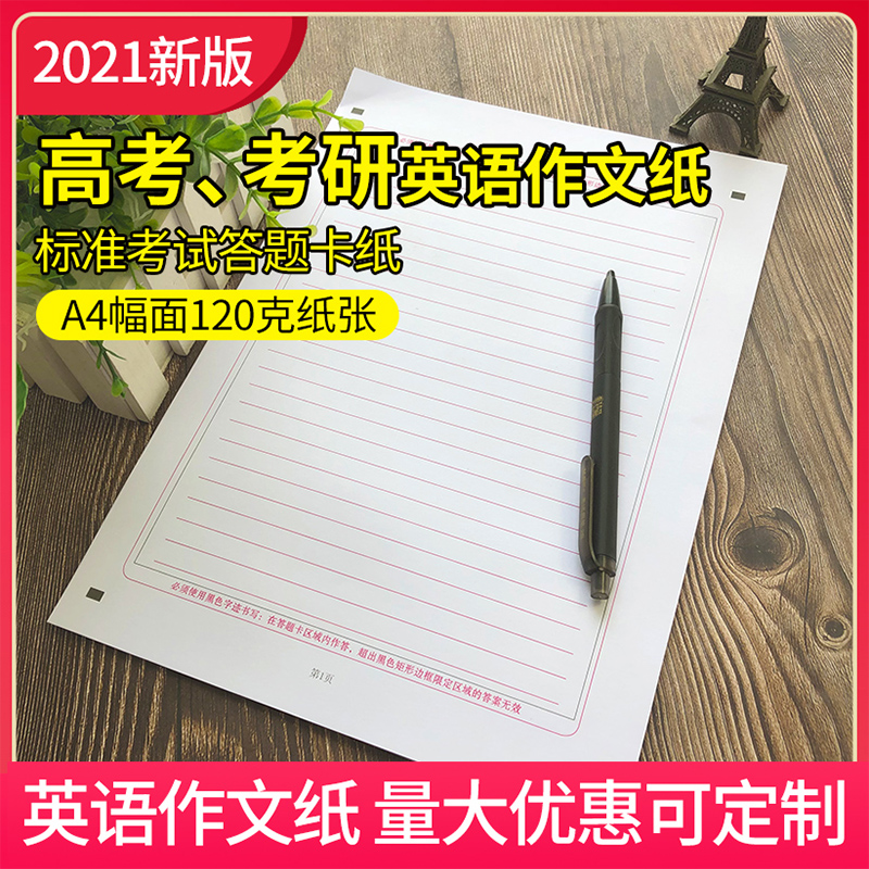 英语作文纸考试专用纸高考考研英文一大作文标准答题卡双面24行答题本中考考试专用高中21英语二全国试卷字帖