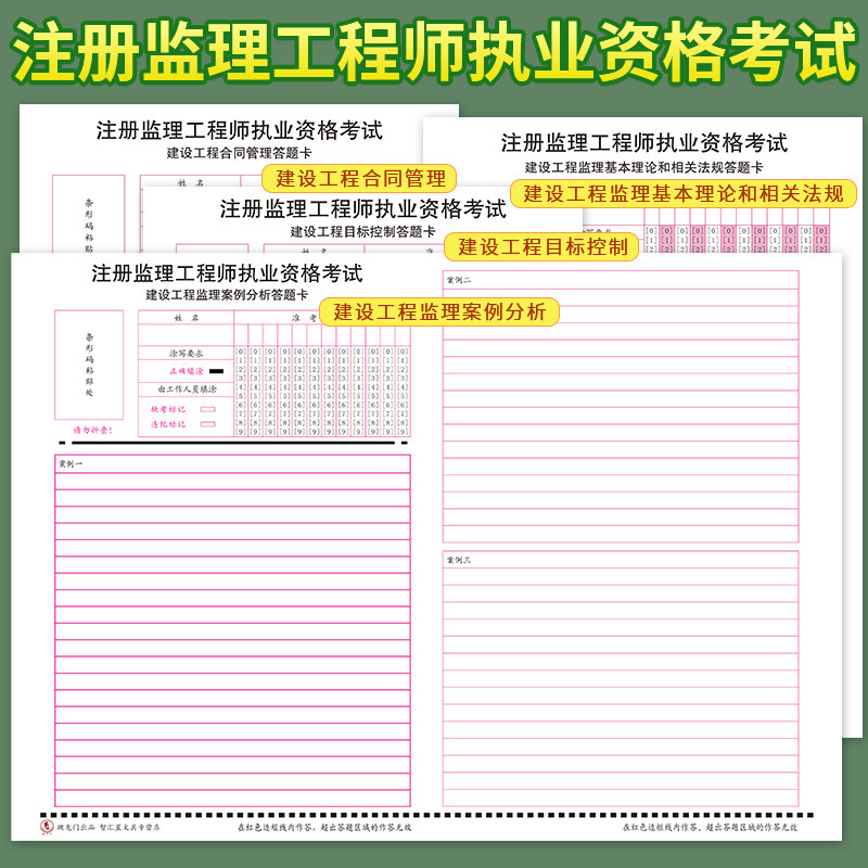 注册监理工程师答题卡资格考试建设工程合同管理目标控制监理基本理论