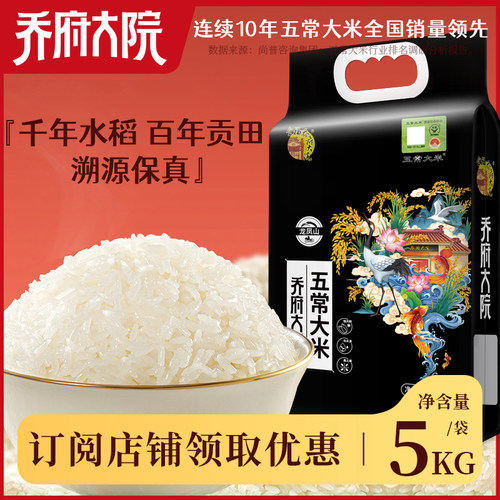 乔府大院   五常大米 东北大米 五优稻4号 5kg 真空