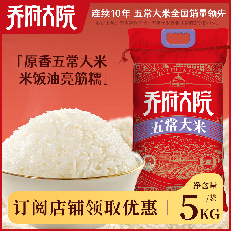 25年新米 乔府大院 红金系列五常大米（原香） 粳米 非真空装 5kg