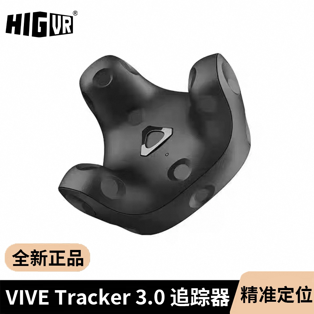 HTC VIVE Tracker3.0追踪器 VR全身追踪跳舞动捕 VRChat 全新原装