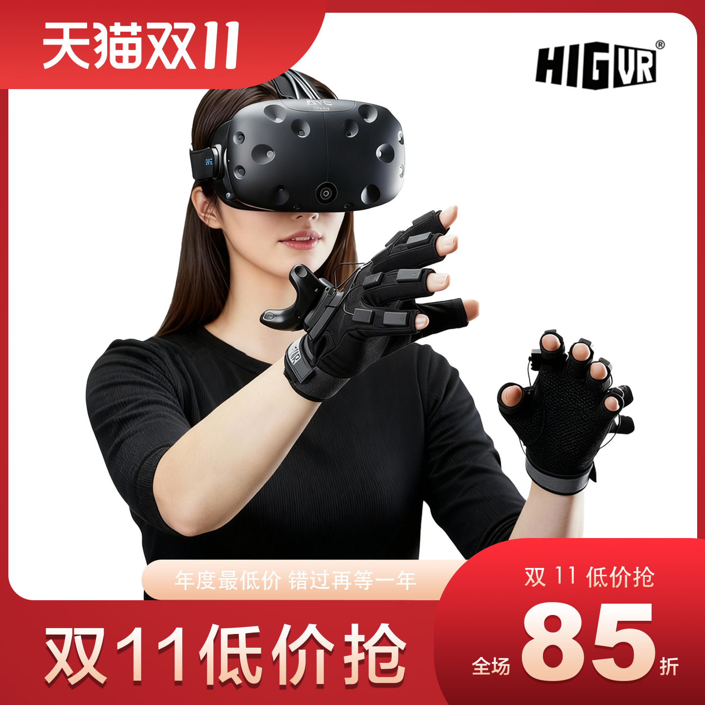 VR手套多设备适配轻量虚拟主播