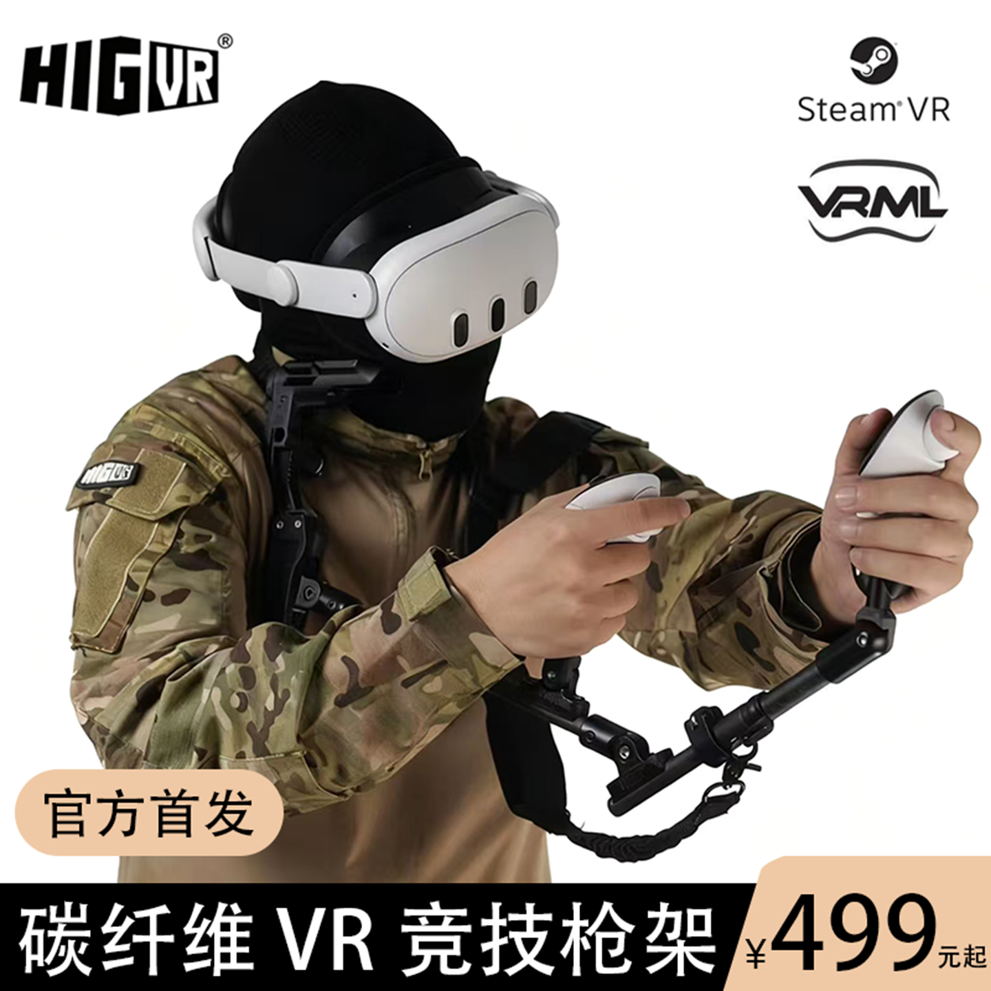 碳纤维材质可拆卸适配多种vr设备