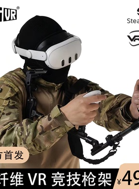 【HIG GUNSTOCK】VR竞技支架枪CSVR稳定射击可调节碳纤维专业枪架
