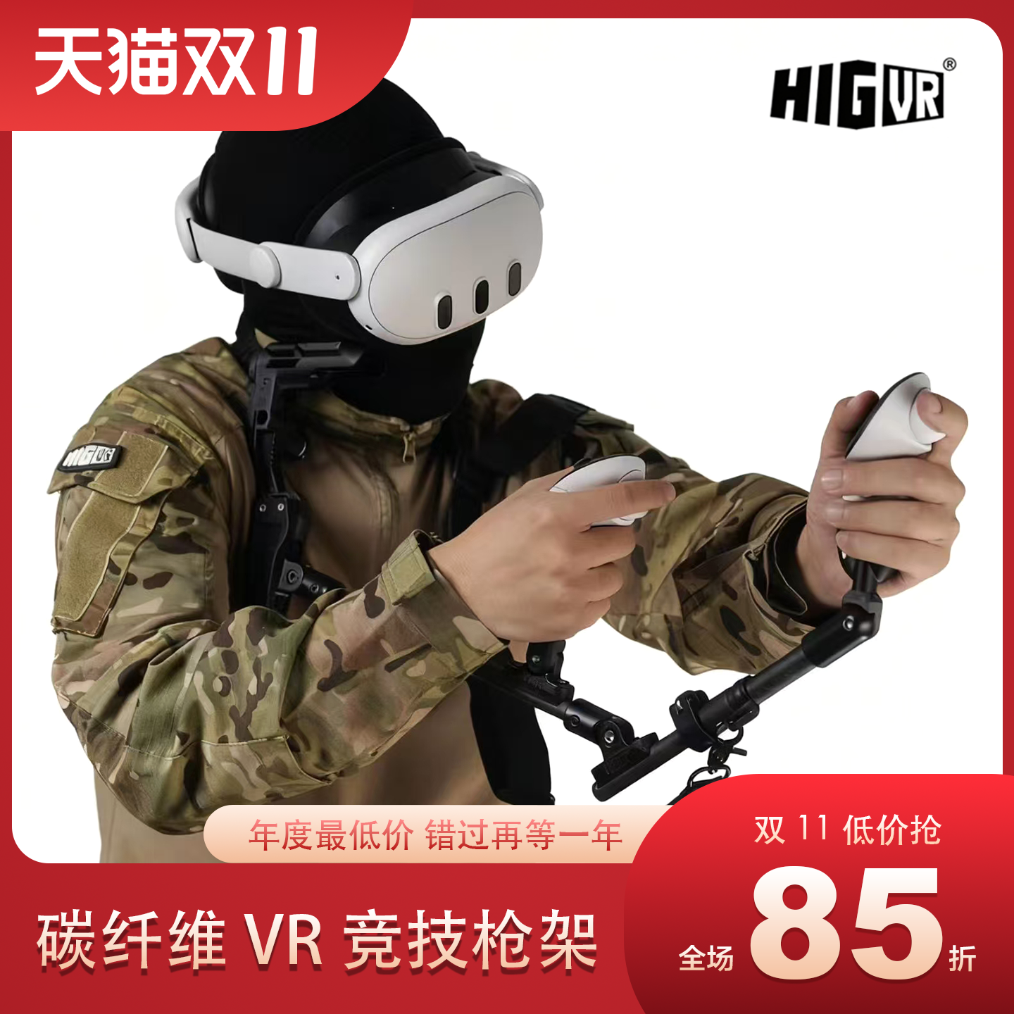 碳纤维材质可拆卸适配多种vr设备