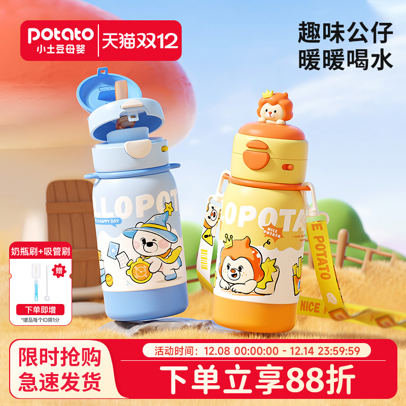 小土豆儿童大容量双饮保温杯