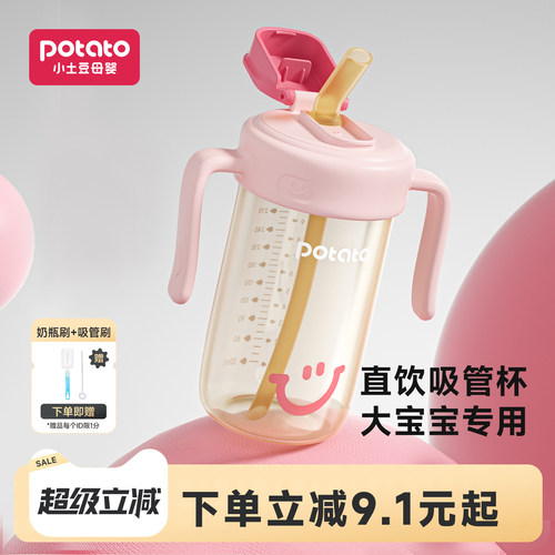 小土豆奶瓶3岁以上直饮杯喝奶