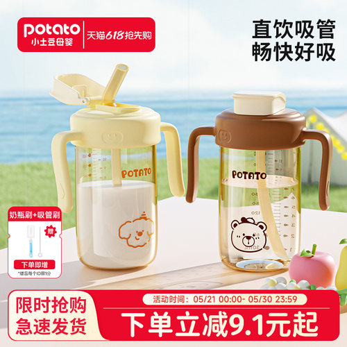 小土豆儿童吸管杯奶瓶