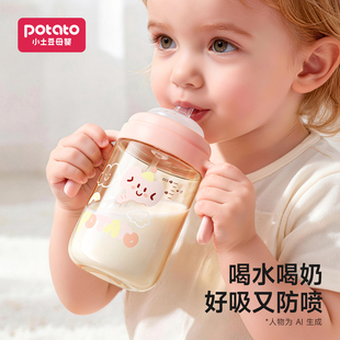 小土豆奶瓶儿童吸管杯一 3岁以上宝宝喝奶直饮杯PPSU学饮水杯