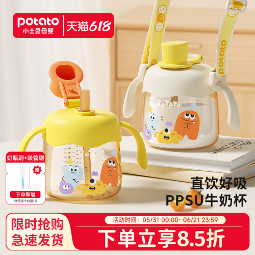 小土豆儿童水杯PPSU宝宝吸管杯