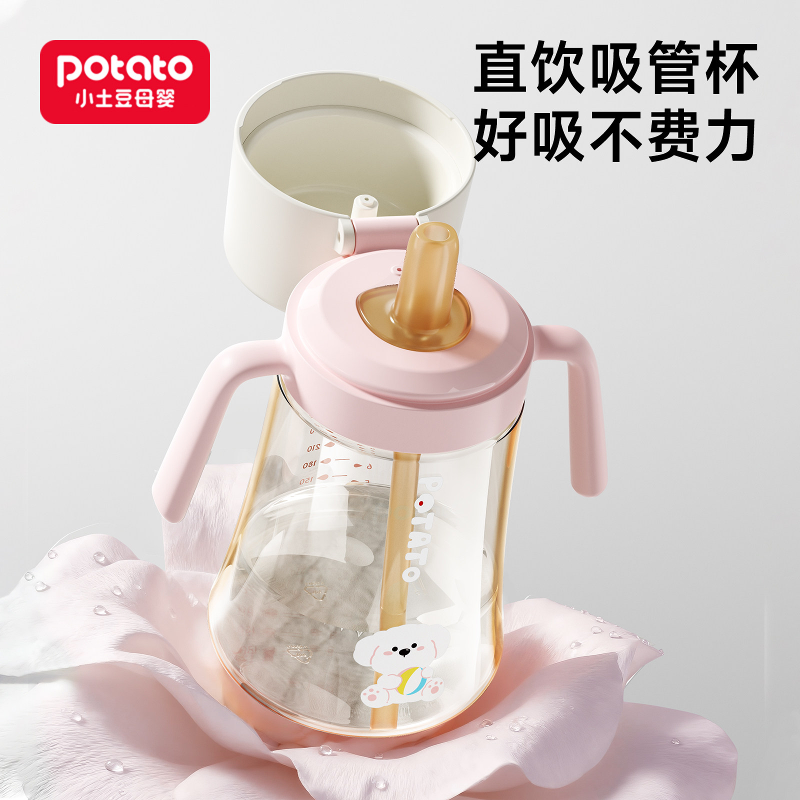 小土豆ppsu球球直饮杯