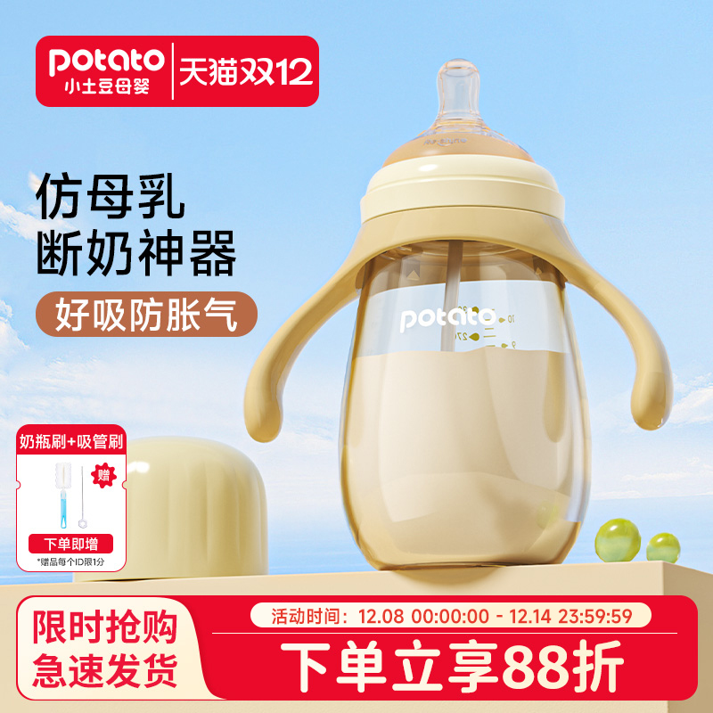 小土豆婴儿防胀气奶瓶ppsu