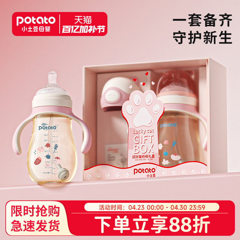小土豆奶瓶礼盒套装婴儿吸管杯6个月以上宝宝喝奶防胀气学饮水杯