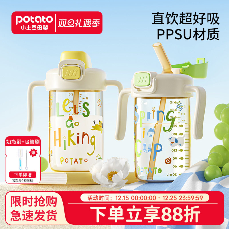 小土豆儿童ppsu直饮水杯