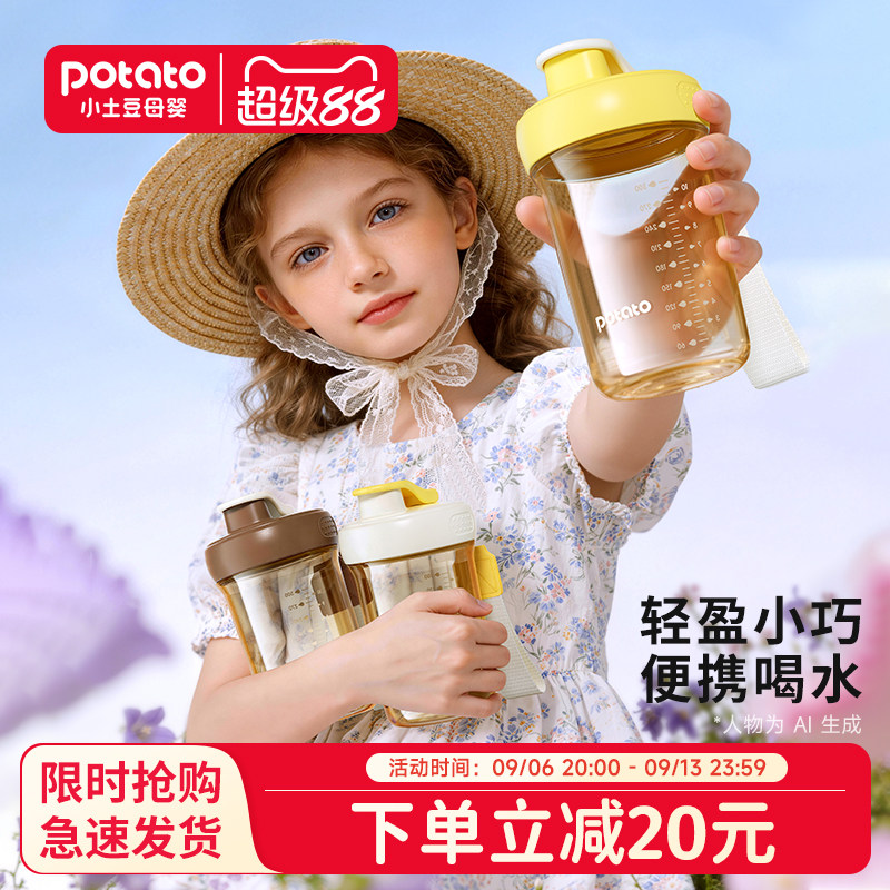 小土豆水杯儿童3岁以上大龄宝宝直饮杯幼儿园学生PPSU便携喝水杯