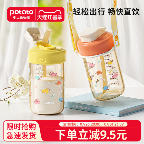 小土豆儿童吸管杯夏天PPSU喝水杯