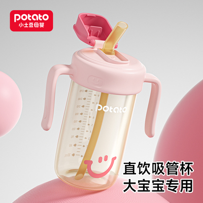 小土豆吸管水杯奶瓶2 3岁以上直饮杯大宝宝喝奶带刻度儿童牛奶杯