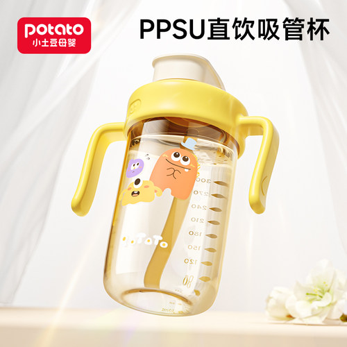 小土豆吸管直饮水杯ppsu