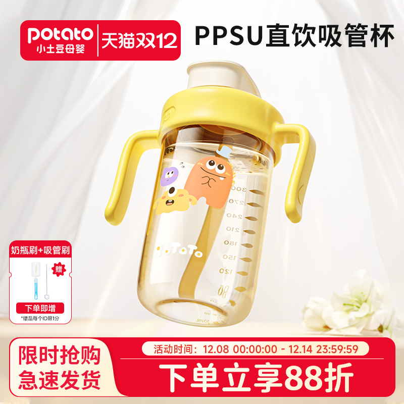 小土豆吸管直饮水杯ppsu