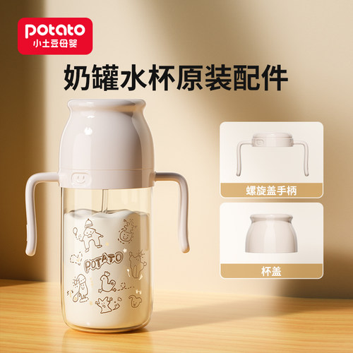 小土豆奶酪吸管杯官方原装配件