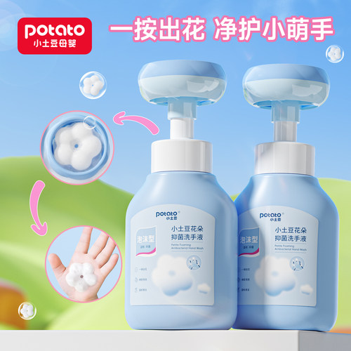 小土豆花朵泡泡洗手液