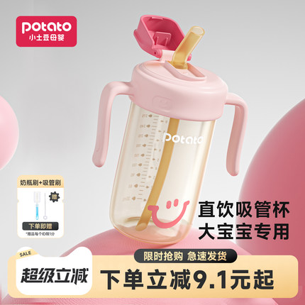 小土豆奶瓶3岁以上直饮杯大龄宝宝2岁喝奶吸管杯儿童牛奶杯水杯