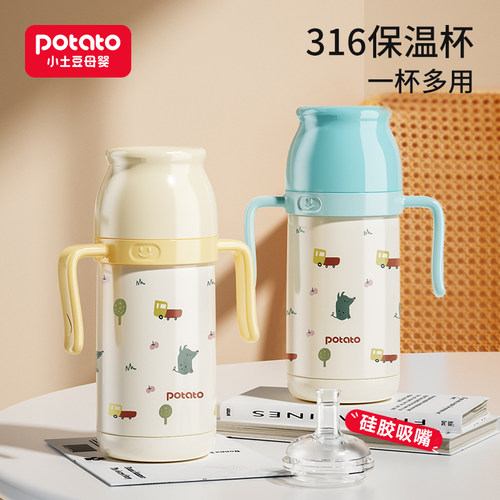 小土豆宝宝保温吸管杯学饮鸭嘴杯