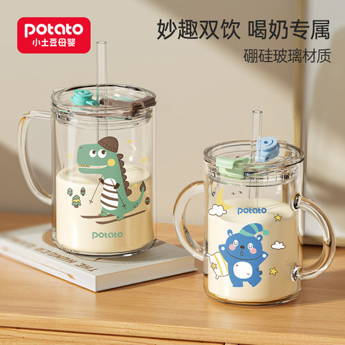 小土豆玻璃吸管牛奶杯