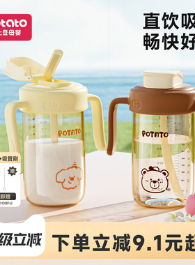 小土豆大龄儿童奶瓶3岁以上直饮杯5岁以上吸管杯儿童水杯直饮奶瓶