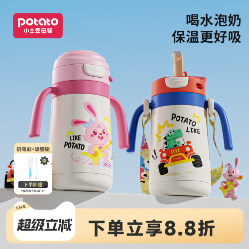 小土豆保温杯儿童1到3岁保温壶