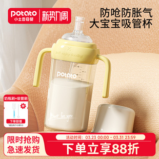 小土豆奶瓶儿童吸管杯大龄宝宝一 3岁以上直饮水杯婴儿学饮杯