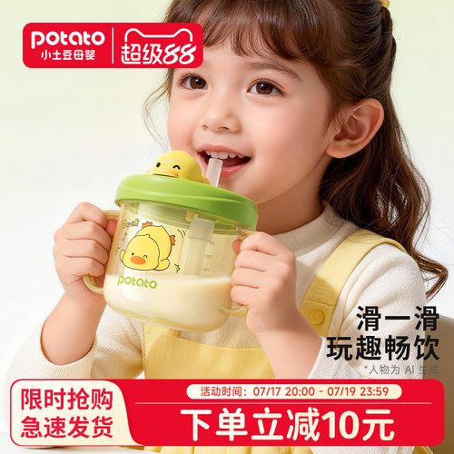 小土豆婴儿pp双饮牛奶杯