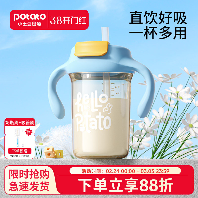 小土豆牛奶杯儿童吸管奶瓶2 3岁以上直饮杯宝宝喝奶杯刻度学饮杯