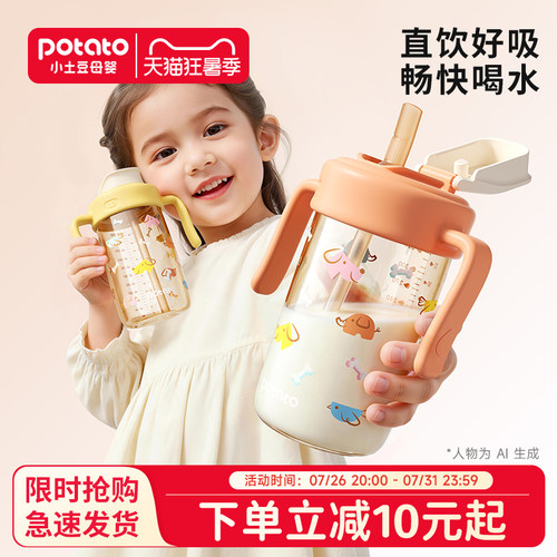 小土豆ppsu直饮吸管水杯