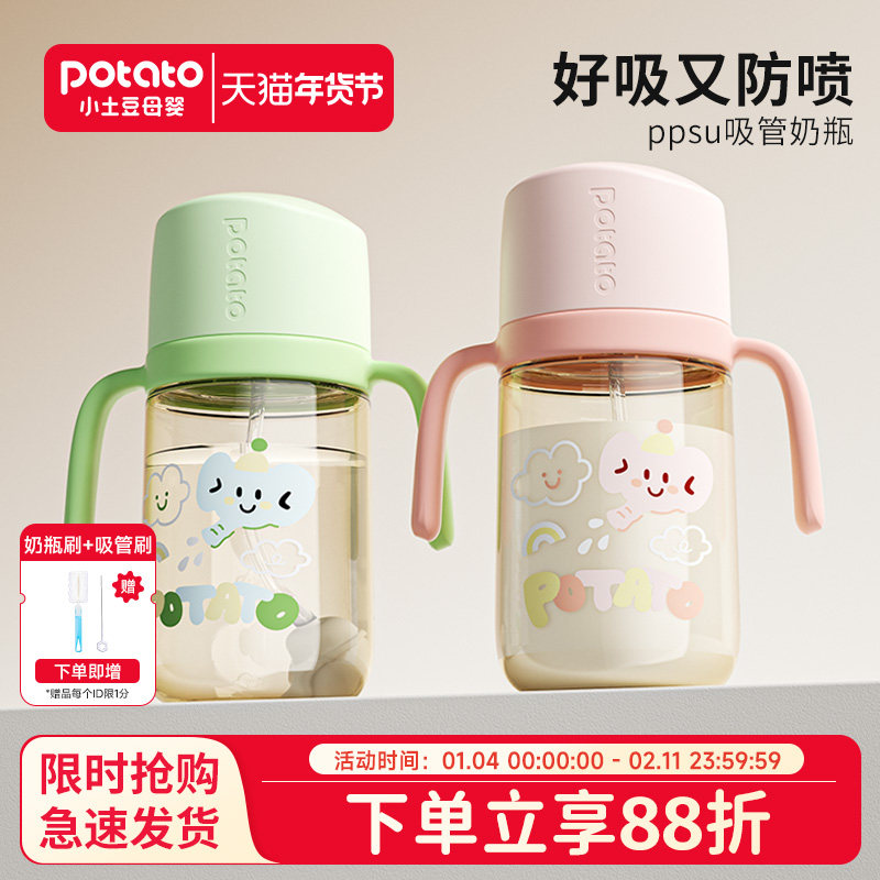 小土豆奶瓶儿童吸管杯一 2 3岁以上宝宝喝奶直饮杯PPSU学饮水杯,婴童用品,婴童吸管杯/直饮杯,淘宝优惠券,粉丝福利购,淘宝优惠卷