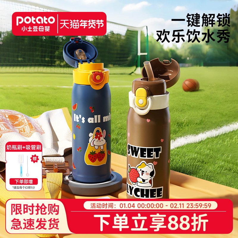 小土豆儿童保温杯男女孩学生上学专用直饮吸管水杯316不锈钢水壶,婴童用品,儿童水杯,淘宝优惠券,粉丝福利购,淘宝优惠卷