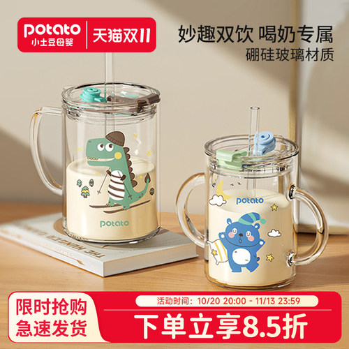 小土豆玻璃吸管牛奶杯