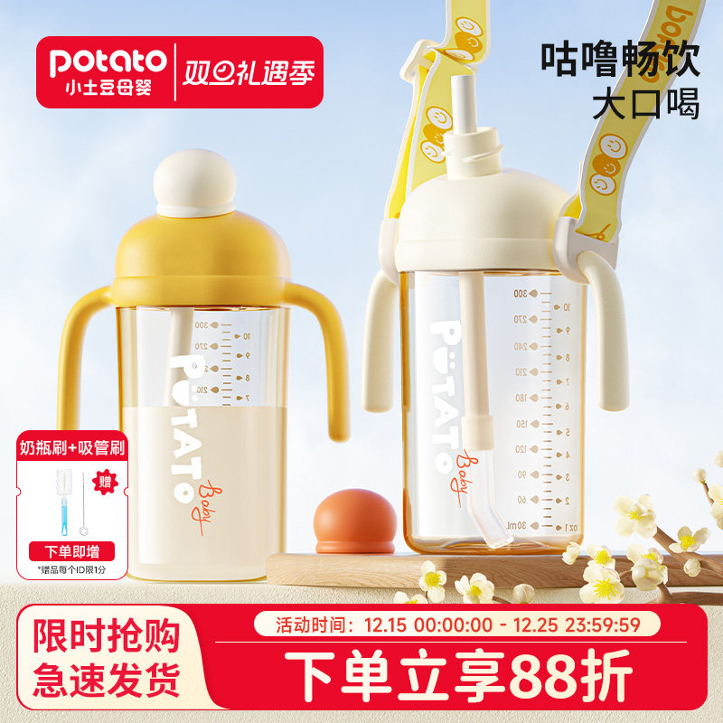 小土豆球球吸管直饮牛奶杯