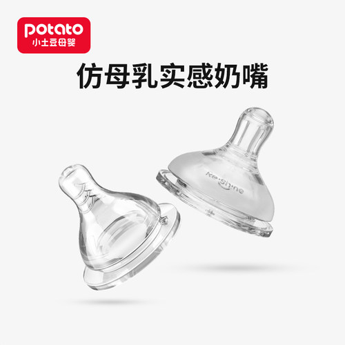 小土豆新生婴儿奶嘴宽口径