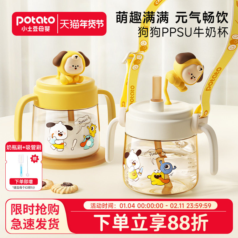 小土豆儿童吸管牛奶杯