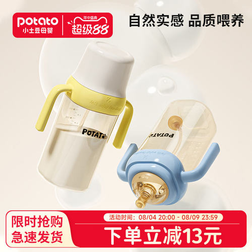 小土豆宝宝奶瓶6个月以上重力球