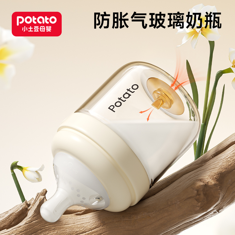 小土豆防胀气玻璃奶瓶