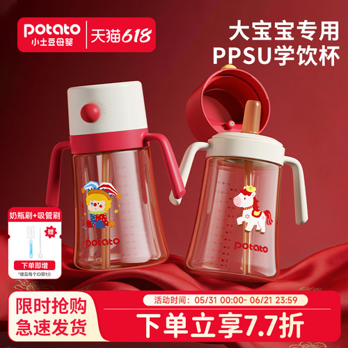 小土豆ppsu球球直饮杯