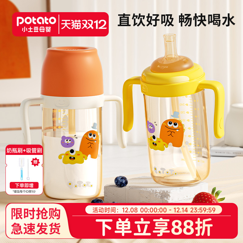 小土豆PPSU儿童吸管奶瓶