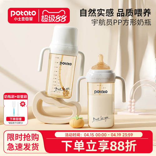 小土豆防呛防胀气方形奶瓶
