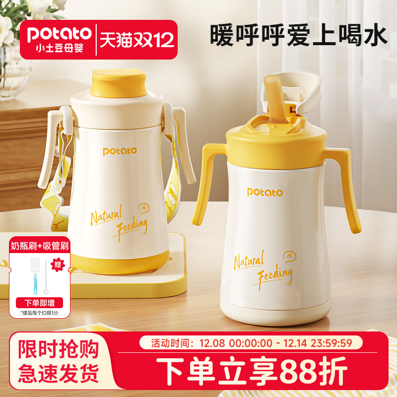 小土豆儿童吸管直饮保温杯