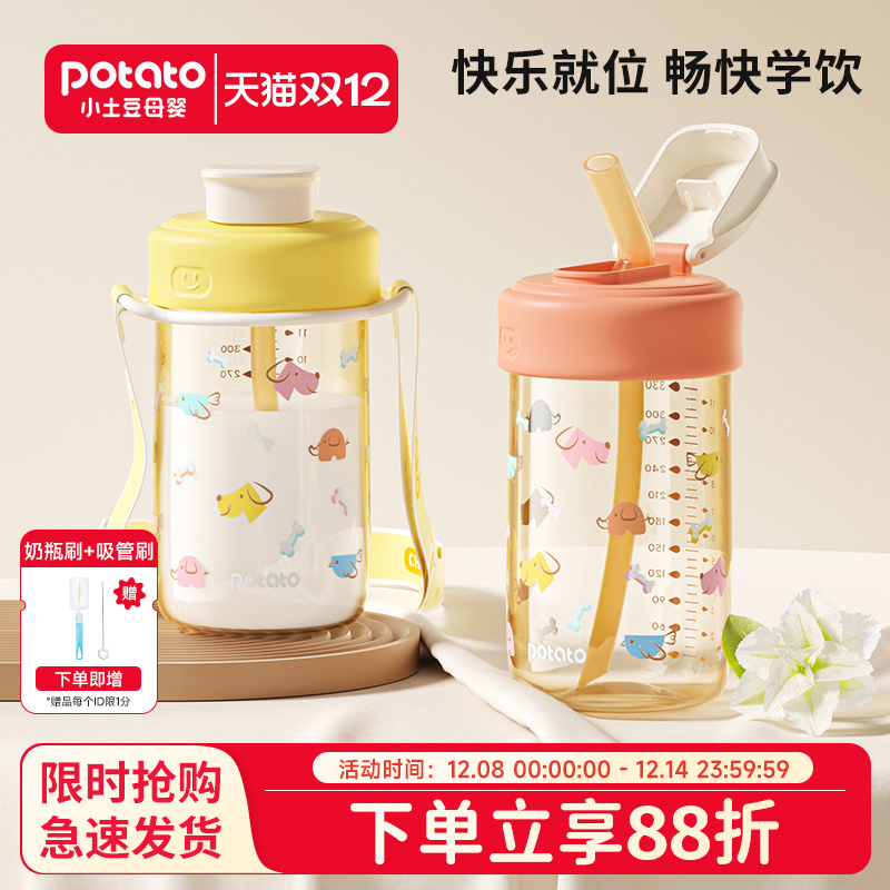 小土豆儿童直饮吸管水杯