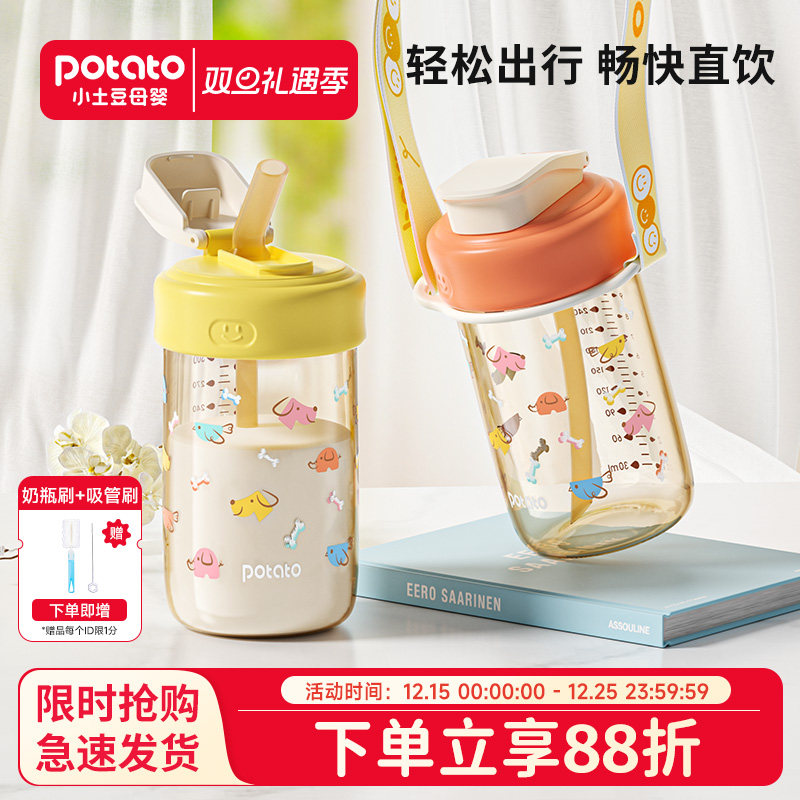 小土豆儿童直饮吸管水杯