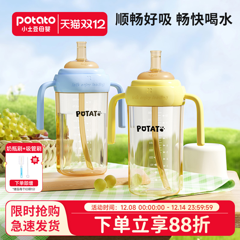小土豆儿童直饮吸管奶瓶
