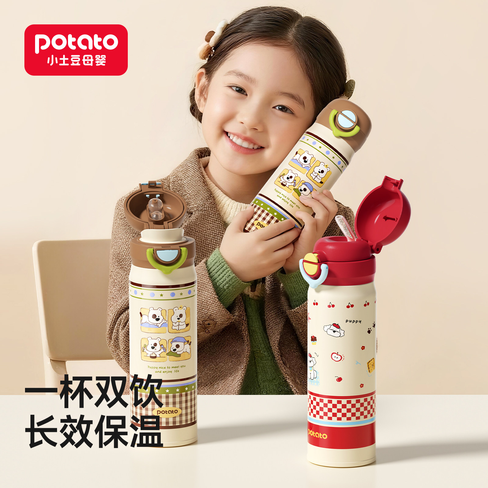 小土豆保温杯婴儿2 3岁以上喝水男女孩学生双饮杯大容量儿童水杯,婴童用品,儿童水杯,淘宝优惠券,粉丝福利购,淘宝优惠卷